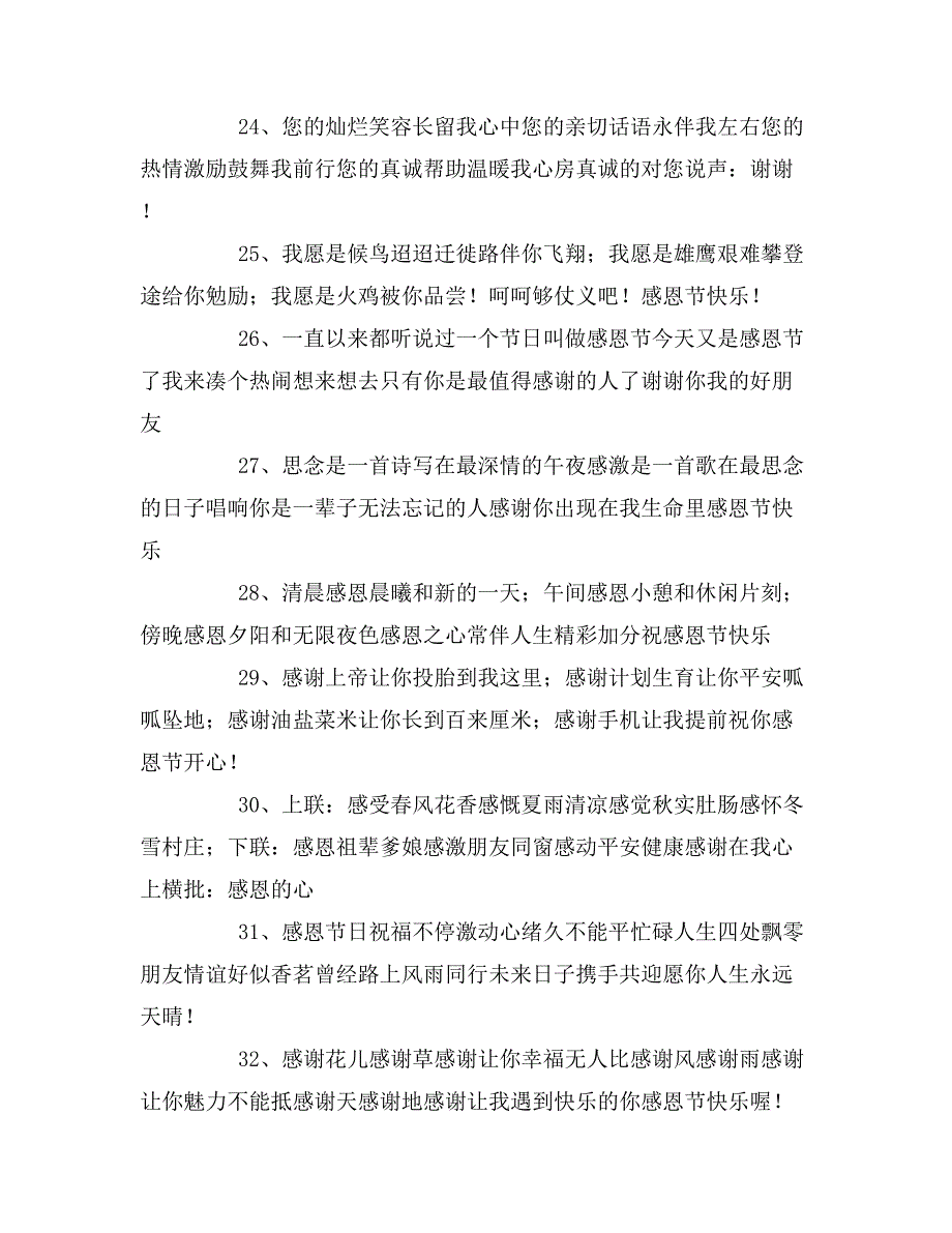 感恩节温馨甜美祝福短信_第3页