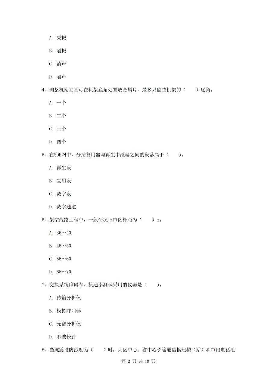 芜湖市一级建造师《通信与广电工程管理与实务》模拟试卷（ii卷） 含答案_第2页