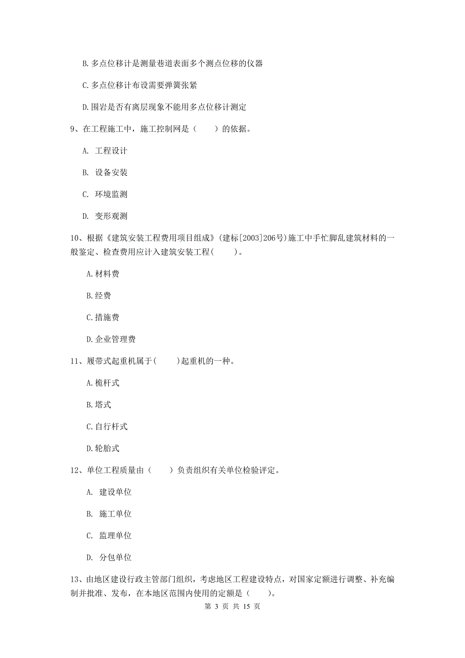 曲靖市一级注册建造师《矿业工程管理与实务》试题 （附答案）_第3页