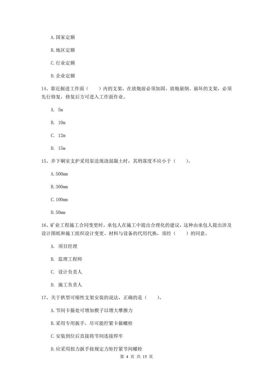 曲靖市一级注册建造师《矿业工程管理与实务》试题 （附答案）_第4页