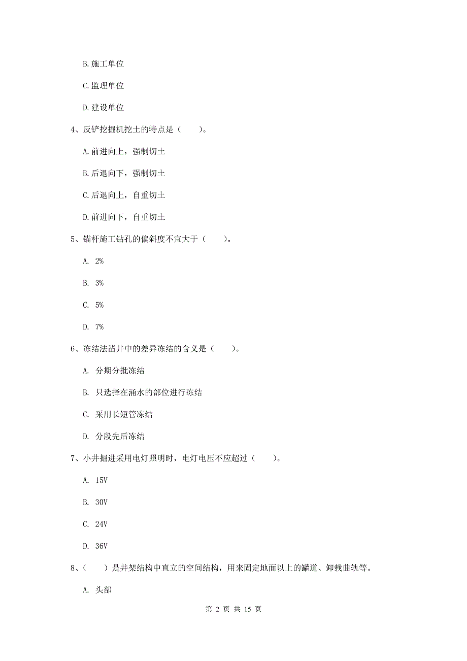 临汾市一级注册建造师《矿业工程管理与实务》试题 （附答案）_第2页