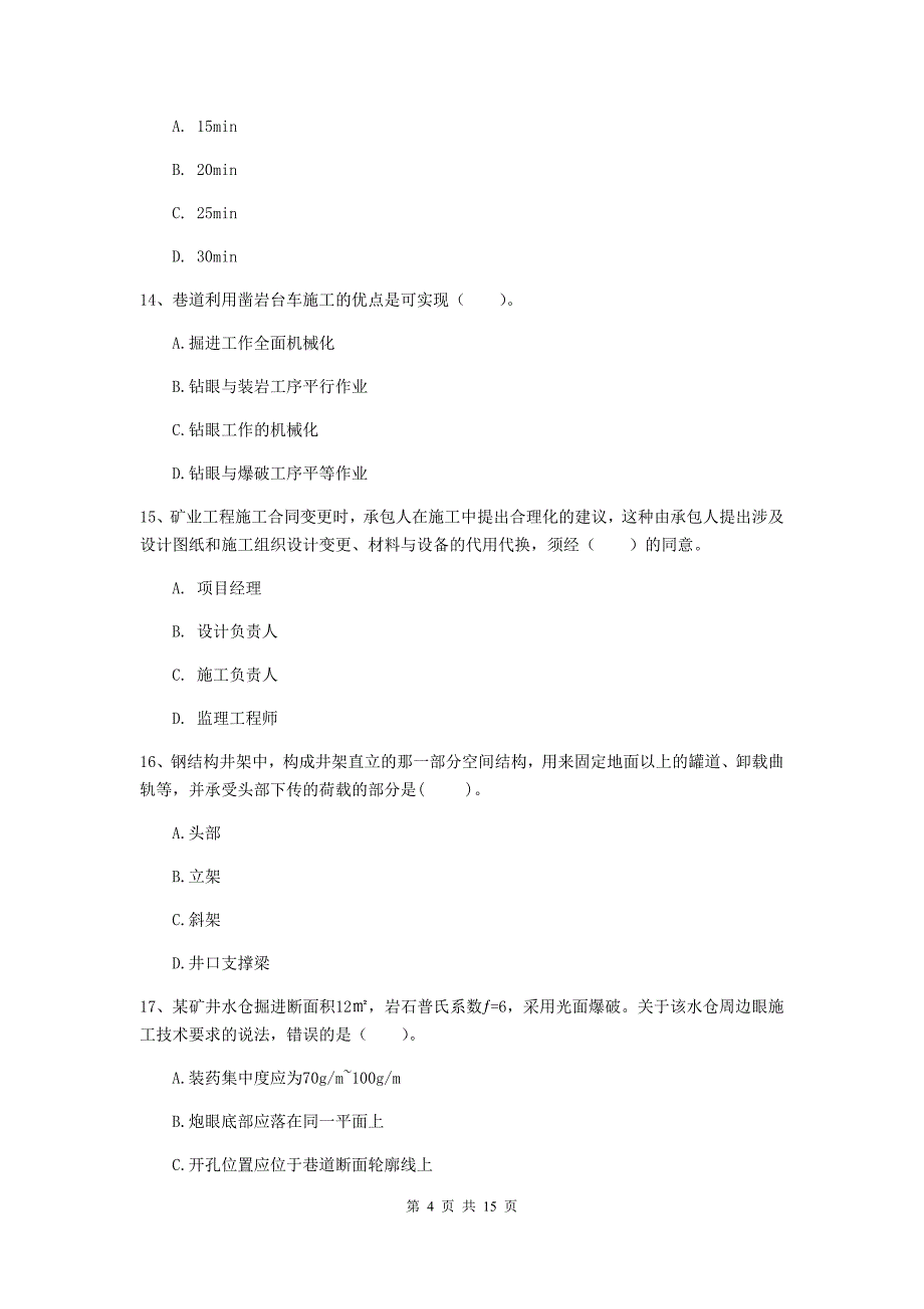 临汾市一级注册建造师《矿业工程管理与实务》试题 （附答案）_第4页