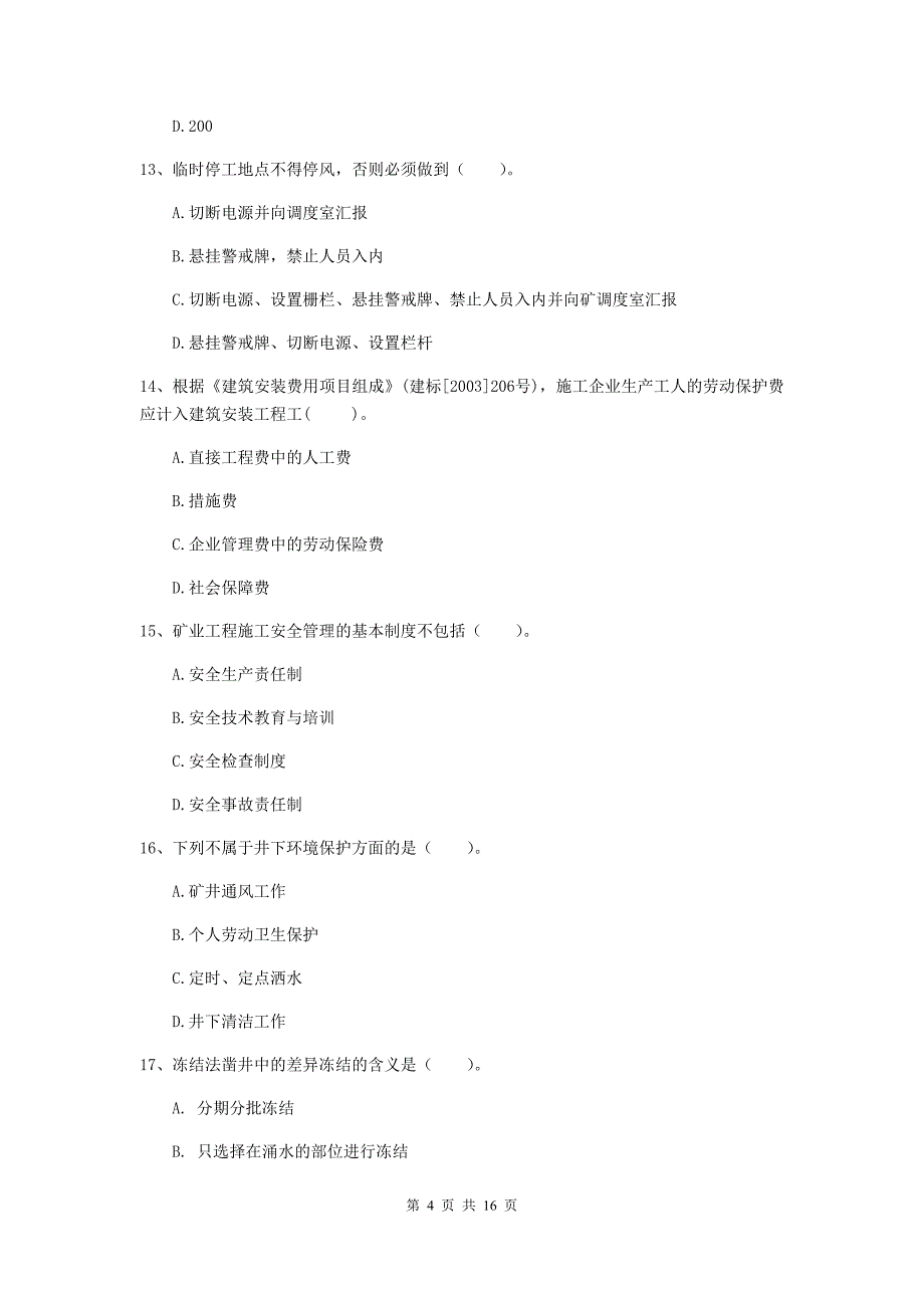 江西省2019版一级建造师《矿业工程管理与实务》真题a卷 附解析_第4页