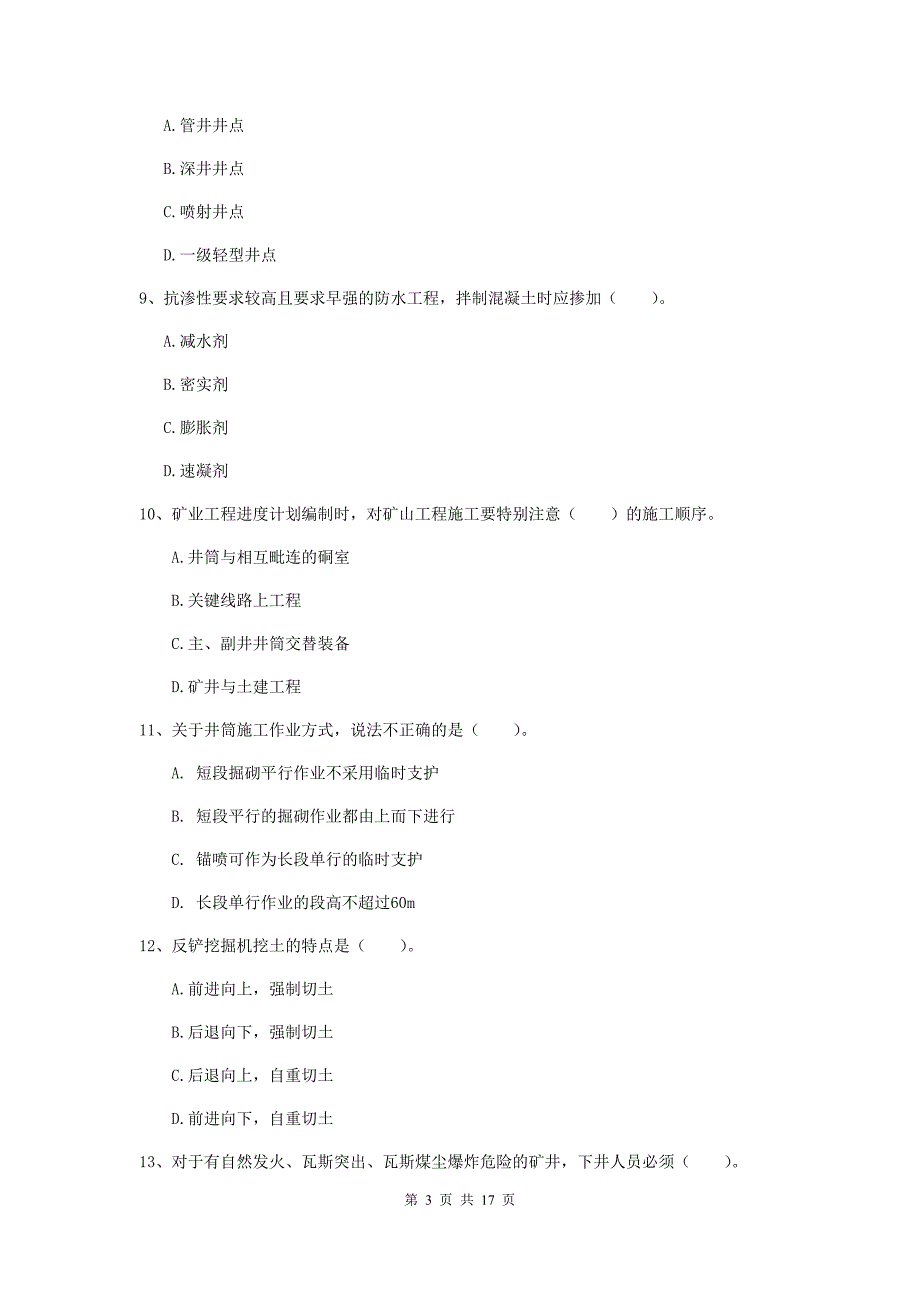 安徽省2019年一级建造师《矿业工程管理与实务》试题（i卷） 含答案_第3页