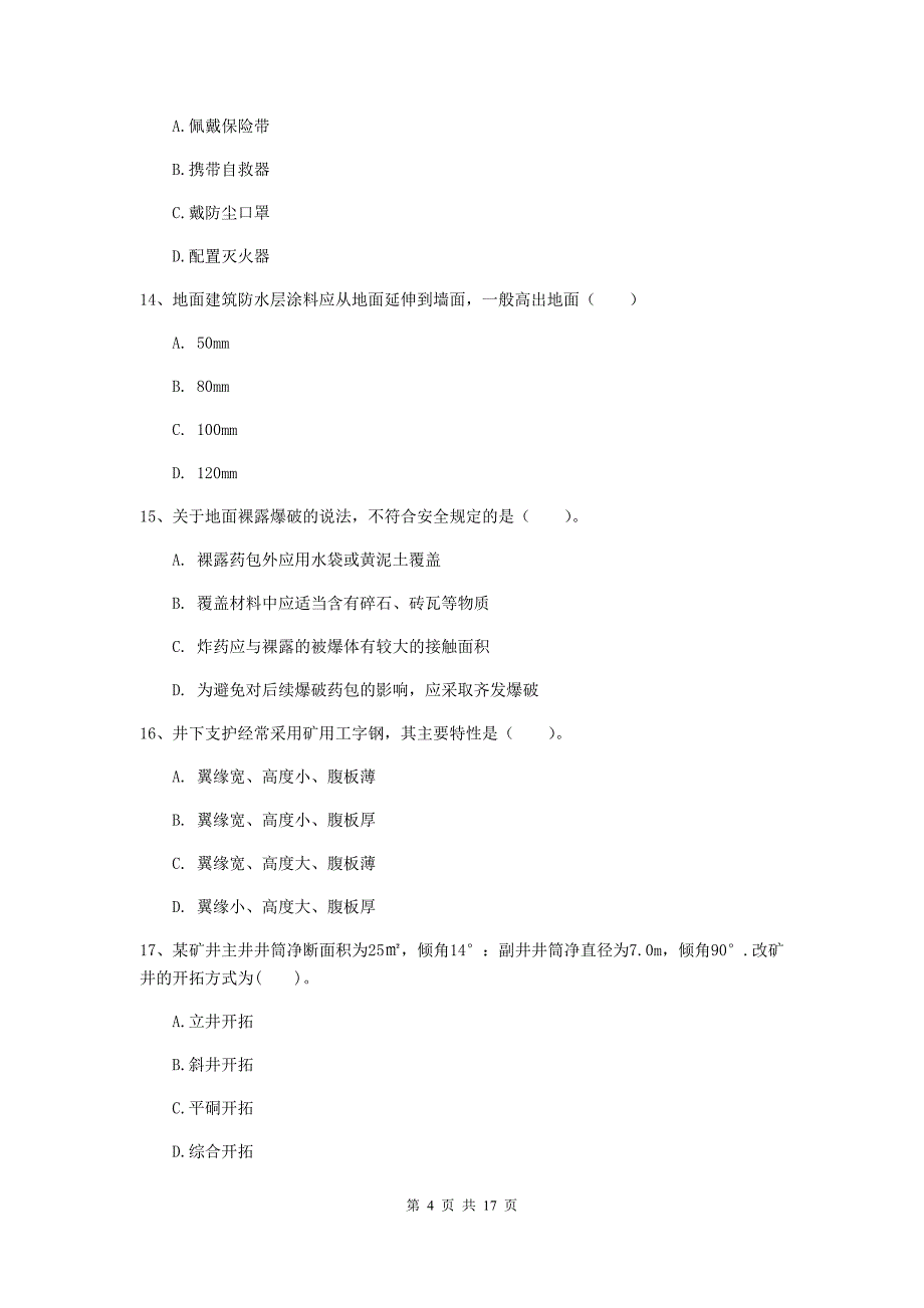 安徽省2019年一级建造师《矿业工程管理与实务》试题（i卷） 含答案_第4页