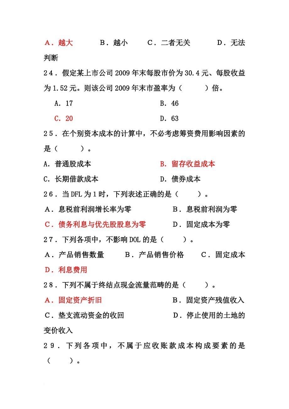 财务管理实务11-12-1练习题1.doc_第5页