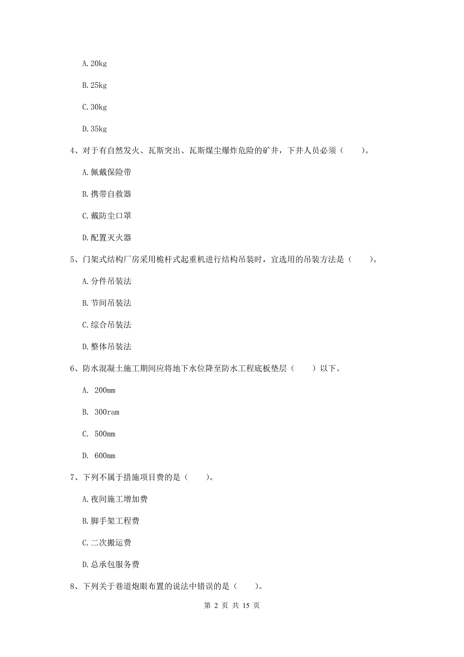 青海省2020版一级建造师《矿业工程管理与实务》模拟考试b卷 含答案_第2页