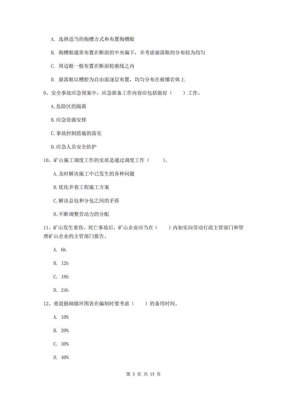 青海省2020版一级建造师《矿业工程管理与实务》模拟考试b卷 含答案_第3页