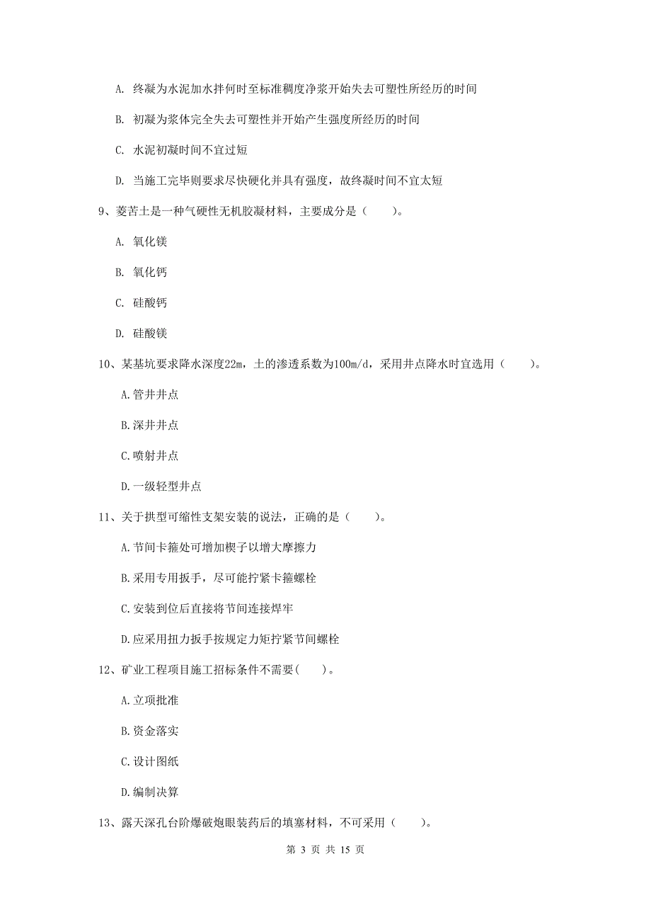 海南藏族自治州一级注册建造师《矿业工程管理与实务》模拟真题 附答案_第3页