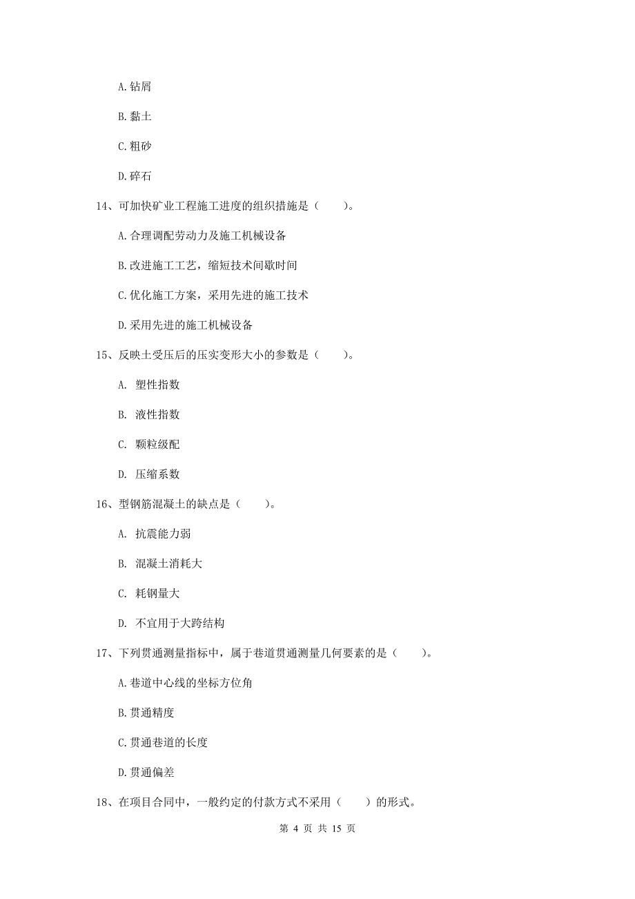 海南藏族自治州一级注册建造师《矿业工程管理与实务》模拟真题 附答案_第4页