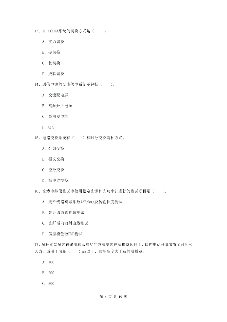 2019版国家一级建造师《通信与广电工程管理与实务》练习题c卷 （附答案）_第4页