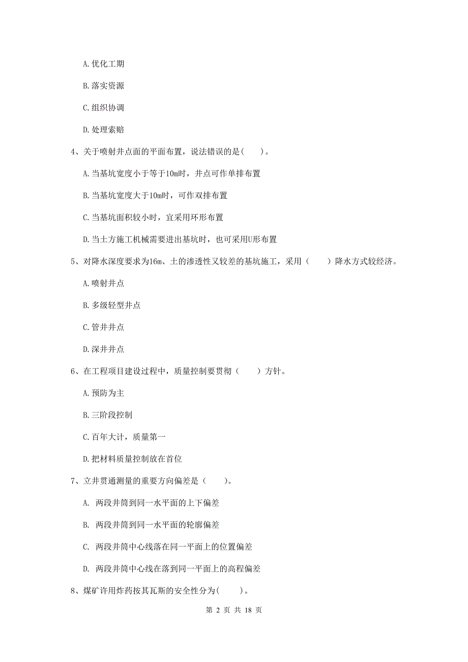 临沂市一级注册建造师《矿业工程管理与实务》模拟考试 含答案_第2页