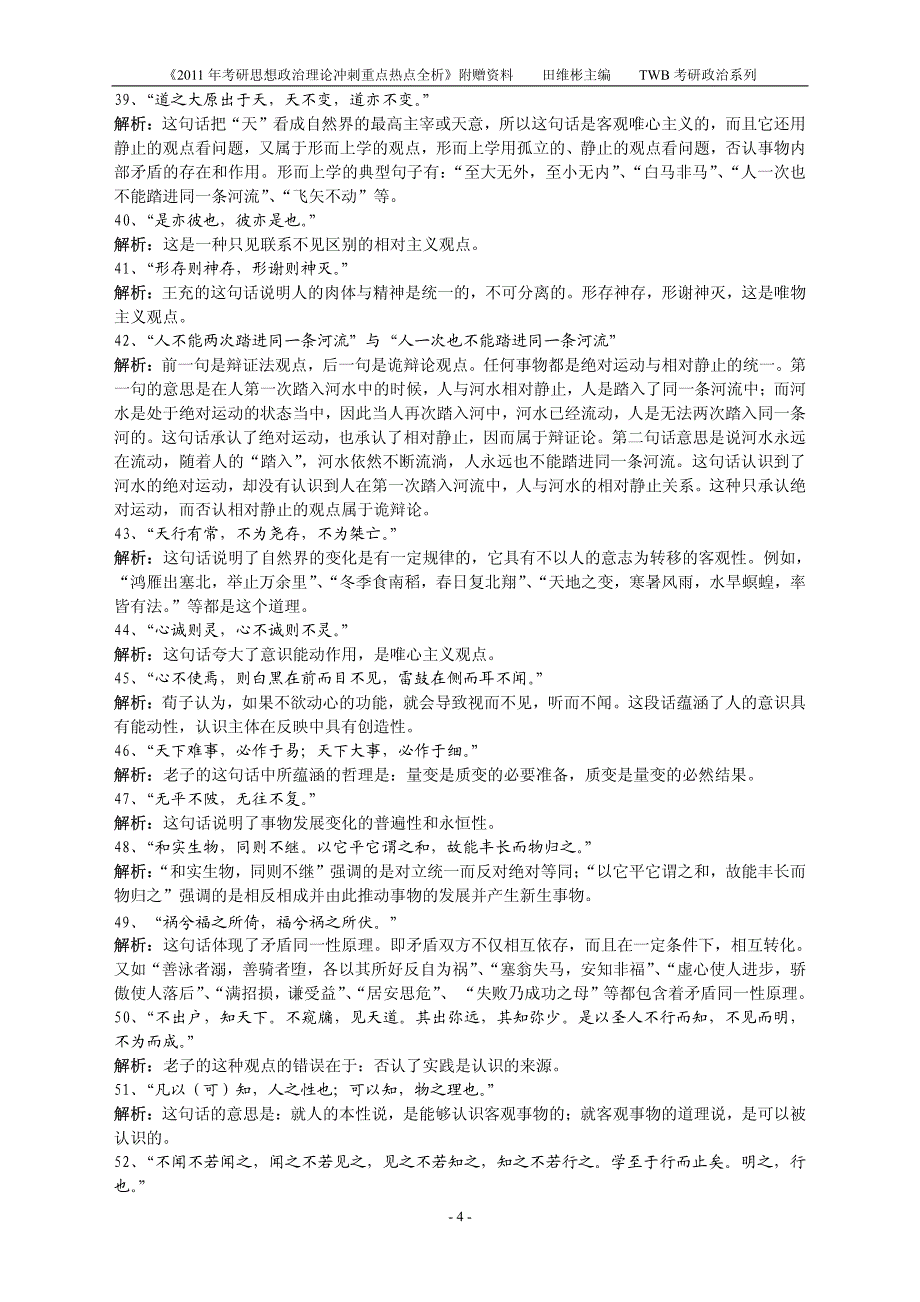 马克思主义哲学常考的名言、成语、谚语、诗歌汇_第4页