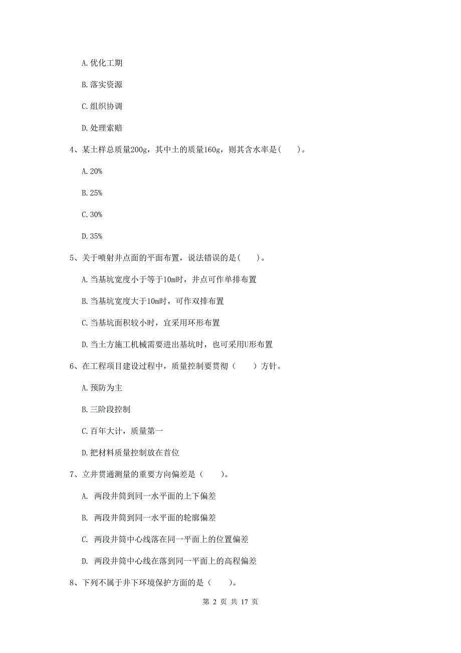 四川省2019版一级建造师《矿业工程管理与实务》试题（i卷） 含答案_第2页