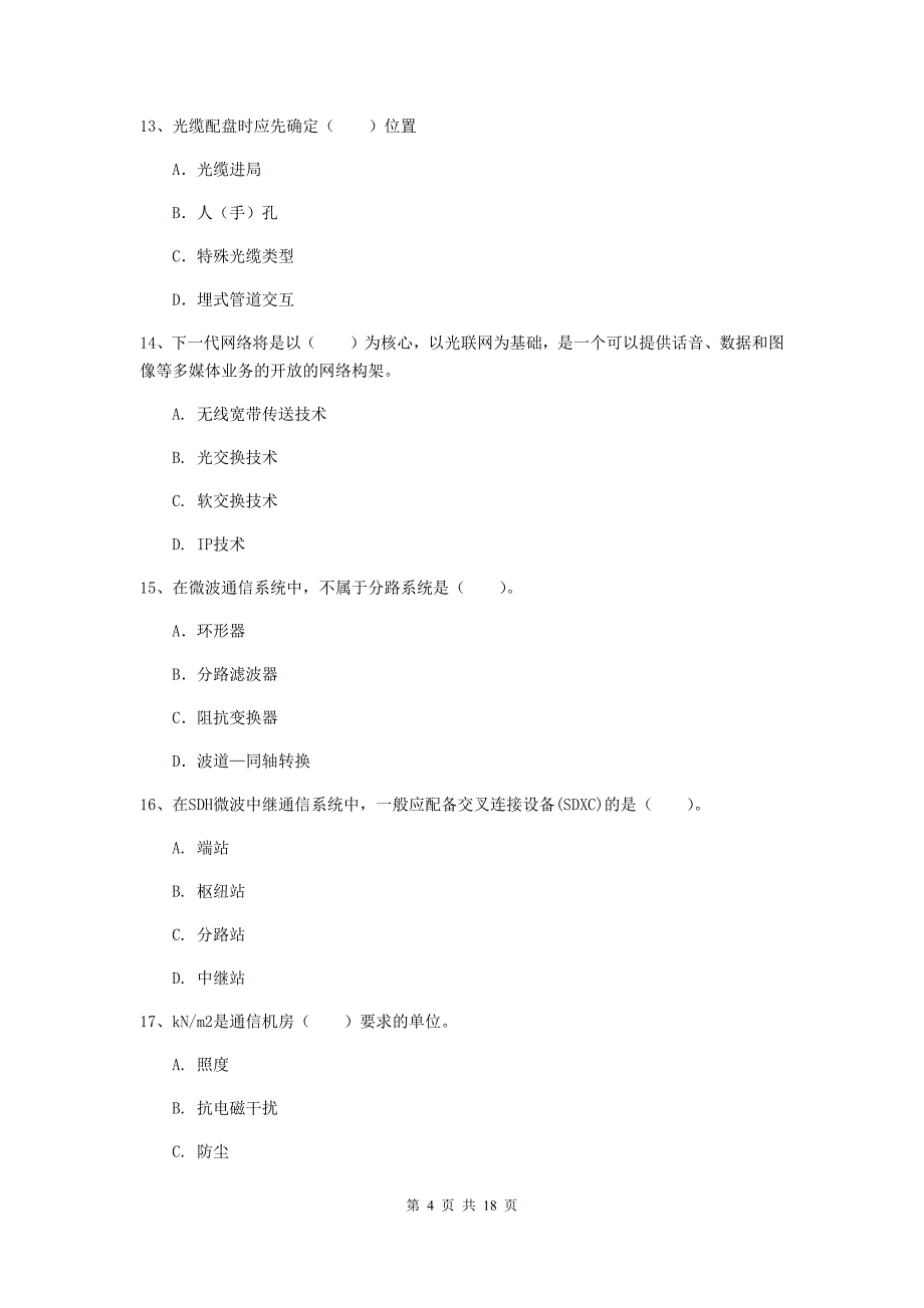 福建省一级注册建造师《通信与广电工程管理与实务》真题a卷 附解析_第4页