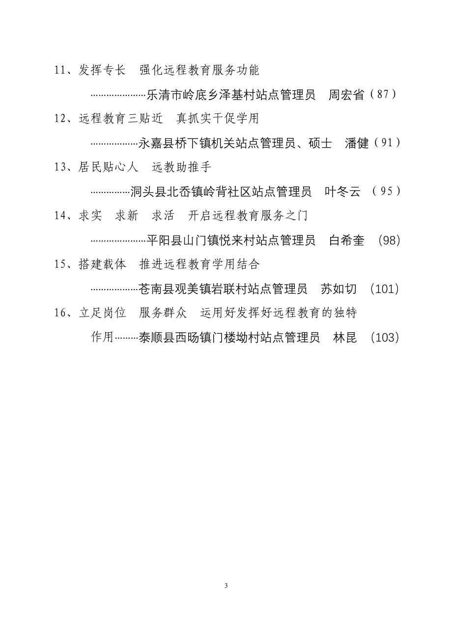 远程教育典型材料借鉴集锦(同名27696)_第3页