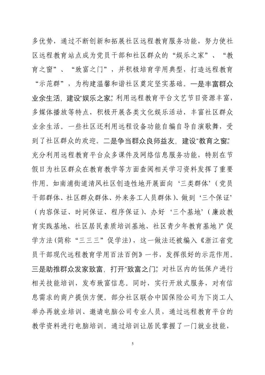 远程教育典型材料借鉴集锦(同名27696)_第5页