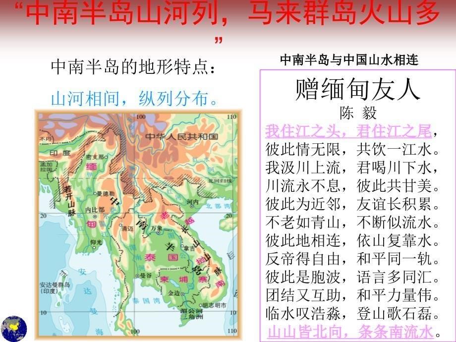 七年级地理人教版下册第七章第二节《东南亚》课件_第5页