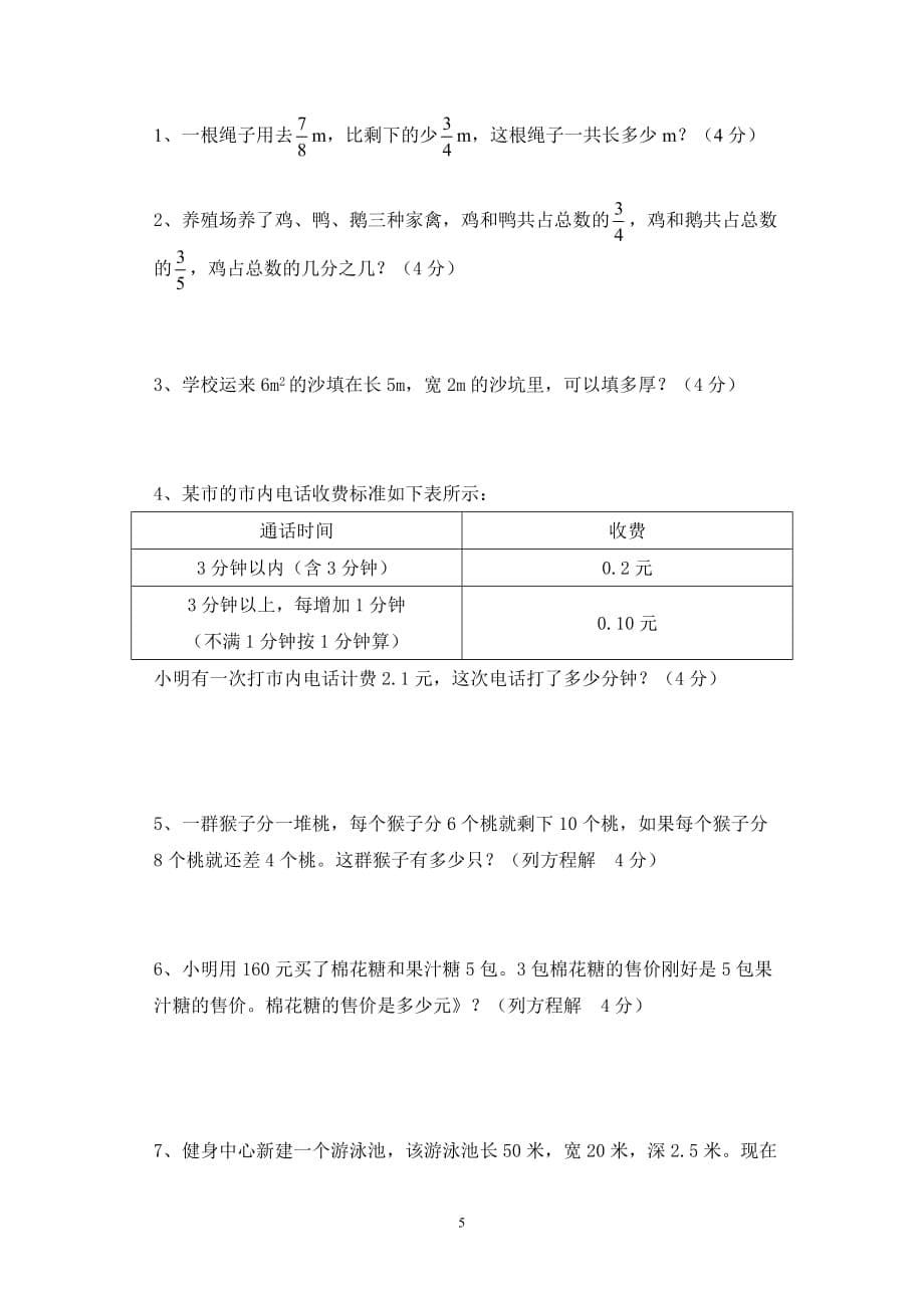 自流井区2010年春季小学数学五年级下(西南师大版)期末考试题_第5页