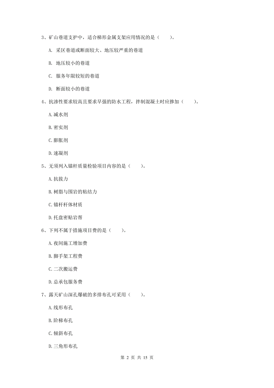 德阳市一级注册建造师《矿业工程管理与实务》试卷 （附答案）_第2页