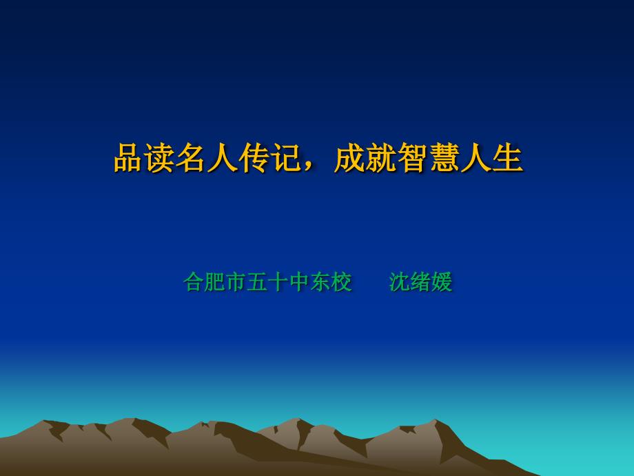 语文人教版本七年级上册“享受阅读”课件_第1页