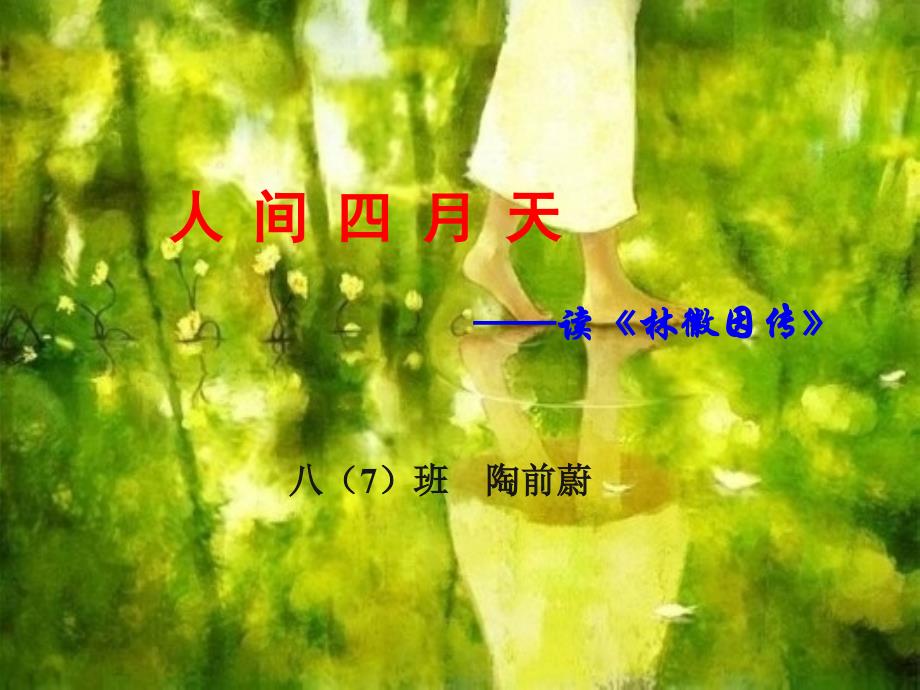 语文人教版本七年级上册“享受阅读”课件_第2页