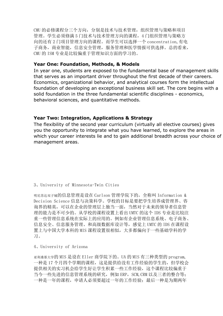 美国大学top10信息管理系统(mis)专业分析比较_第3页