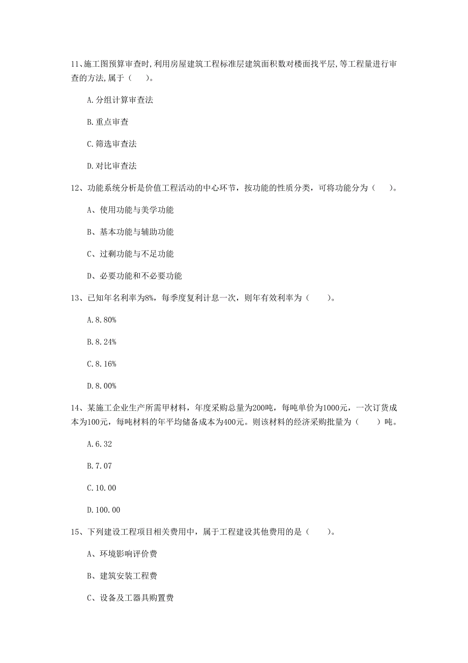 山东省2020年一级建造师《建设工程经济》模拟真题c卷 附解析_第4页