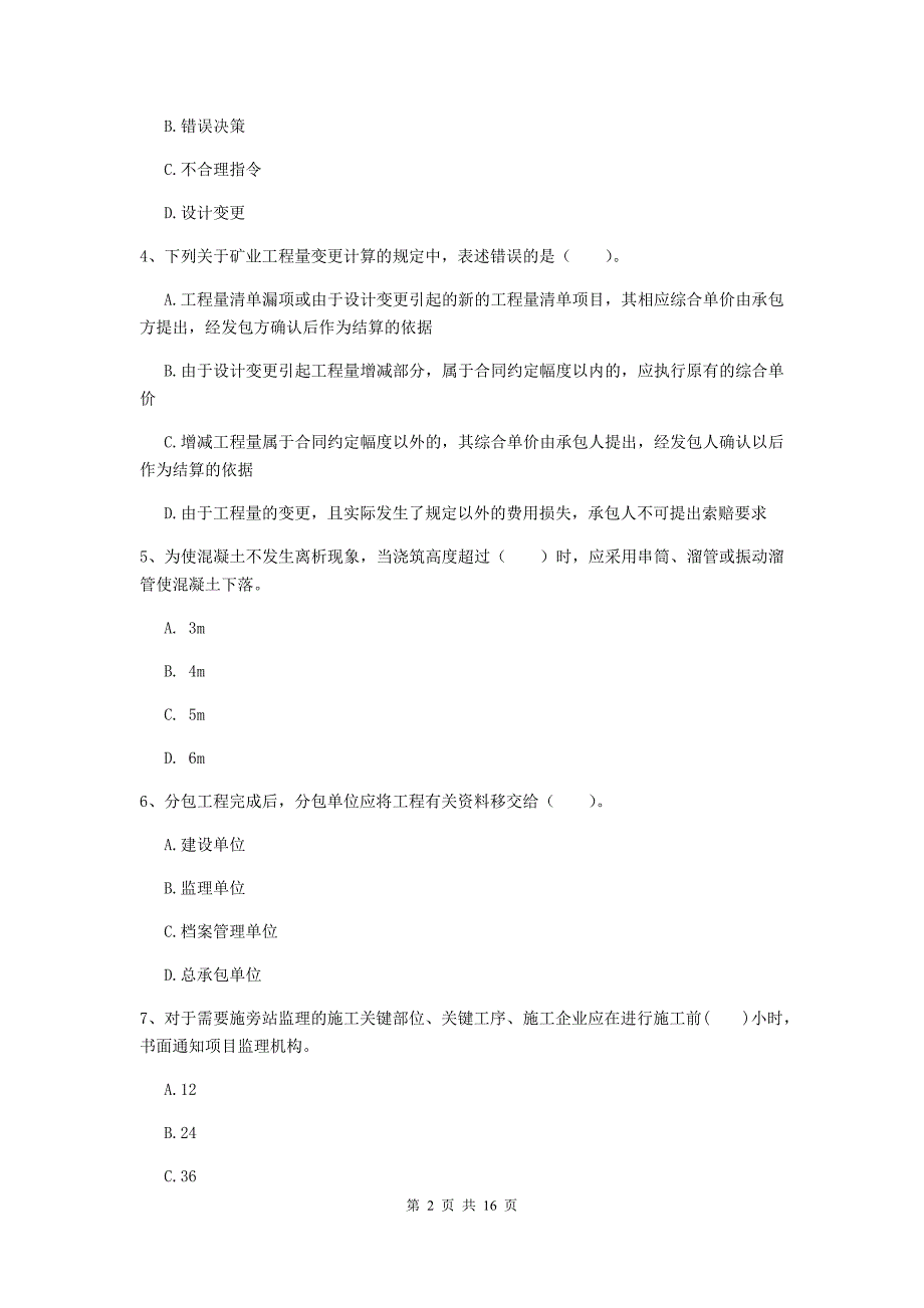 湖北省2019版一级建造师《矿业工程管理与实务》试题（i卷） （附解析）_第2页