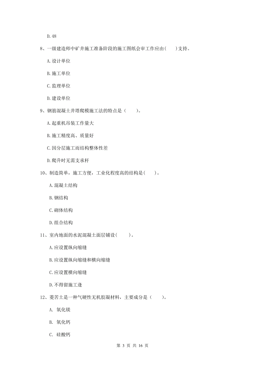 湖北省2019版一级建造师《矿业工程管理与实务》试题（i卷） （附解析）_第3页