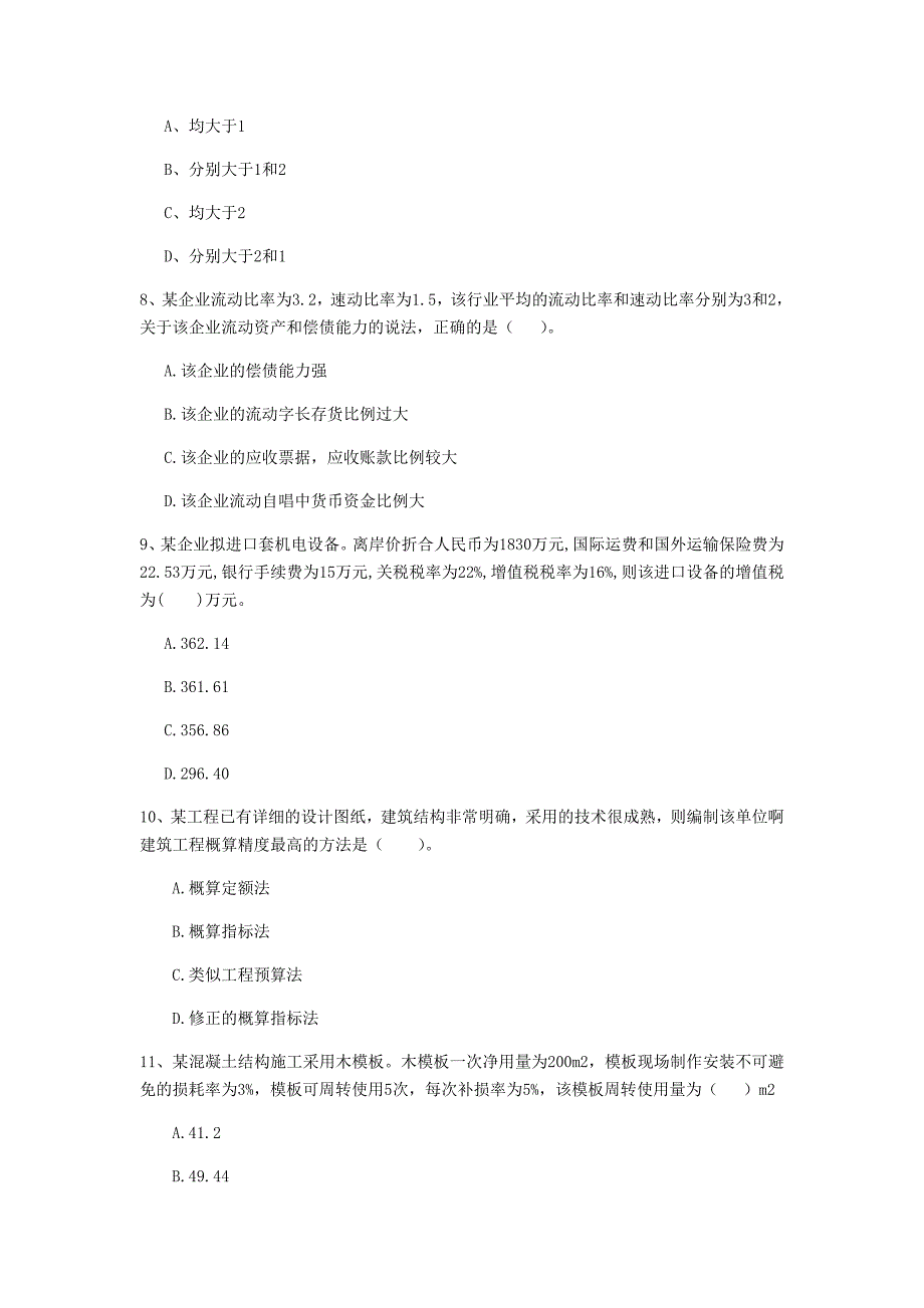 云南省2020年一级建造师《建设工程经济》模拟考试（i卷） 含答案_第3页