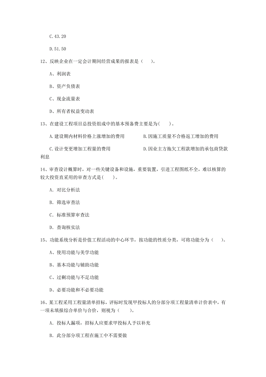 云南省2020年一级建造师《建设工程经济》模拟考试（i卷） 含答案_第4页