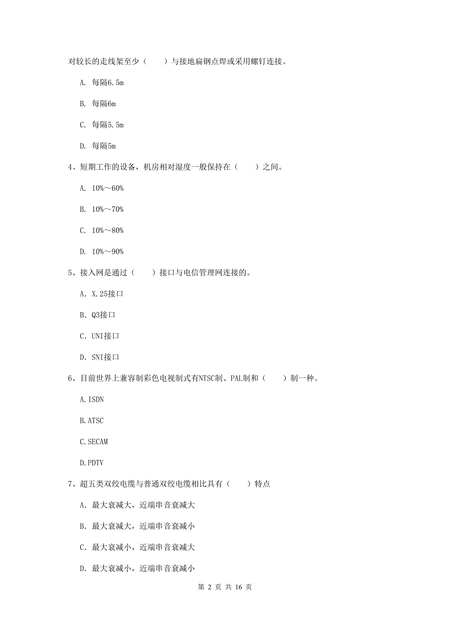 曲靖市一级建造师《通信与广电工程管理与实务》试卷c卷 含答案_第2页