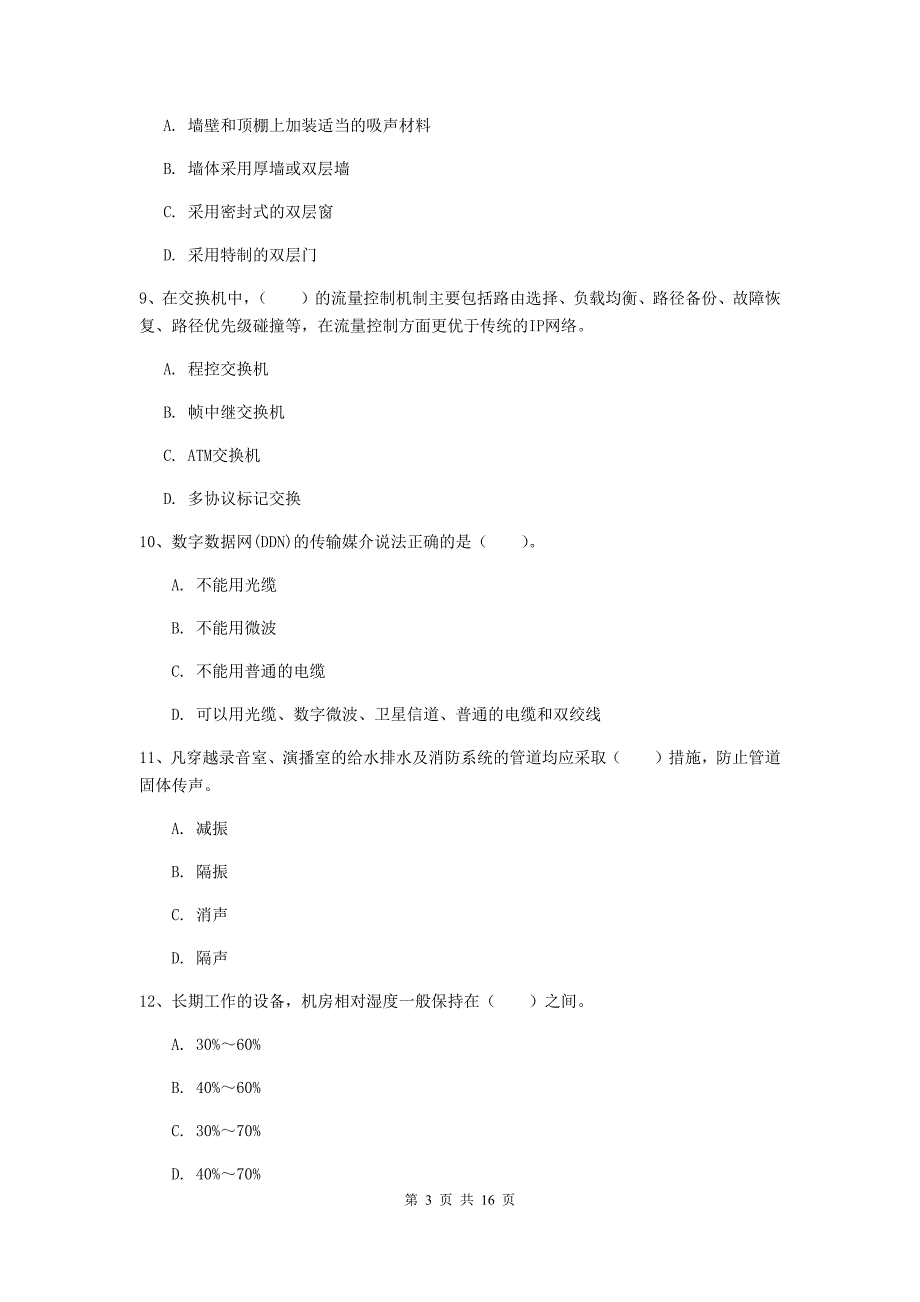 广安市一级建造师《通信与广电工程管理与实务》真题c卷 含答案_第3页