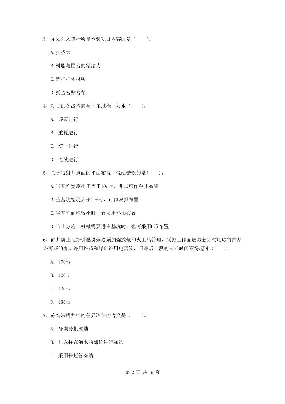 吉林省2020版一级建造师《矿业工程管理与实务》模拟试题d卷 （附解析）_第2页