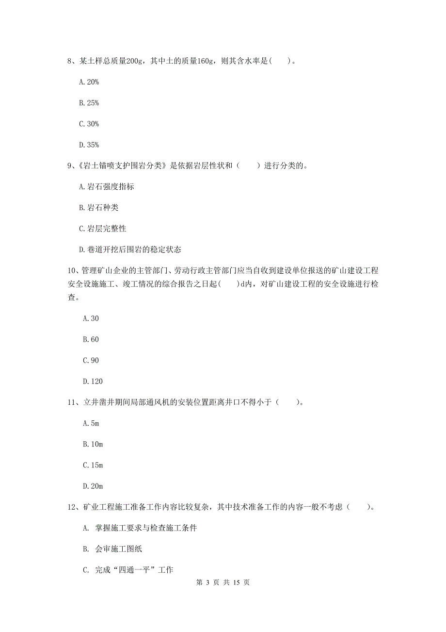 江苏省2020版一级建造师《矿业工程管理与实务》考前检测c卷 含答案_第3页