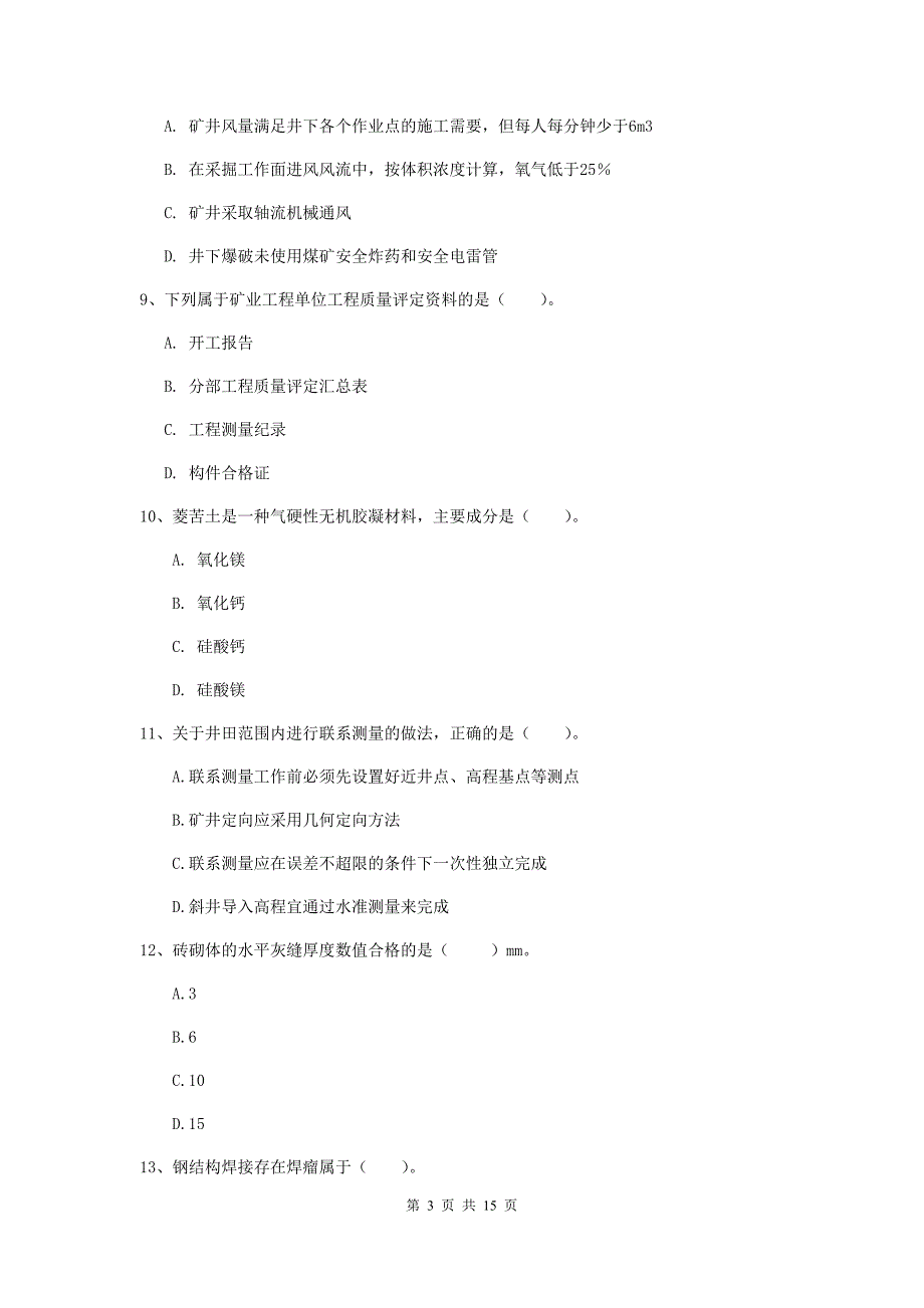 福建省2020年一级建造师《矿业工程管理与实务》练习题（i卷） （附答案）_第3页