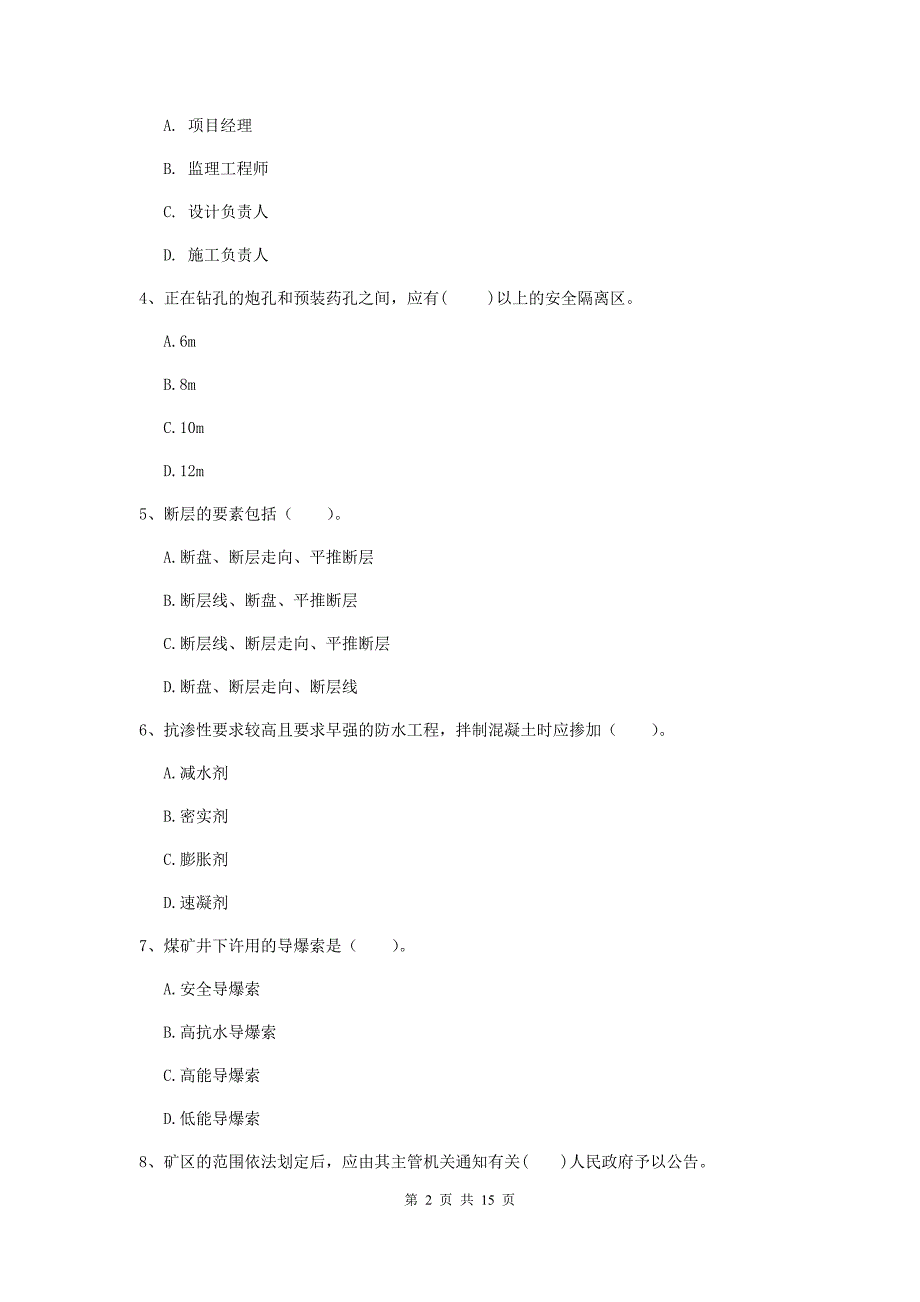 安徽省2019版一级建造师《矿业工程管理与实务》真题a卷 附解析_第2页