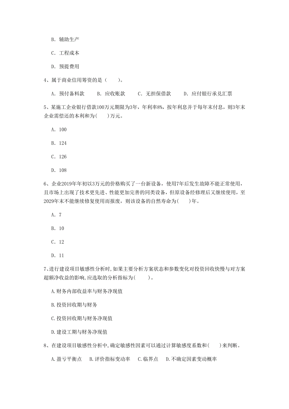 云南省2020年一级建造师《建设工程经济》模拟真题a卷 含答案_第2页