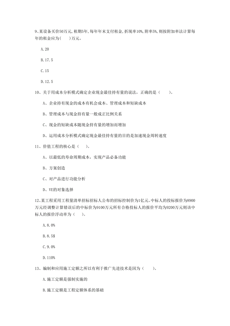 云南省2020年一级建造师《建设工程经济》模拟真题a卷 含答案_第3页