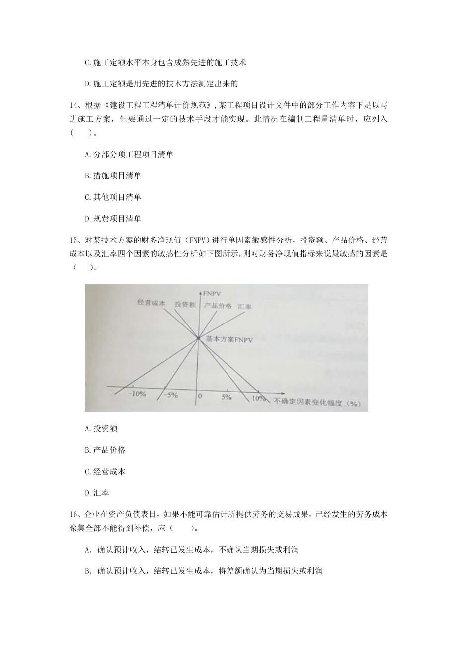 云南省2020年一级建造师《建设工程经济》模拟真题a卷 含答案_第4页