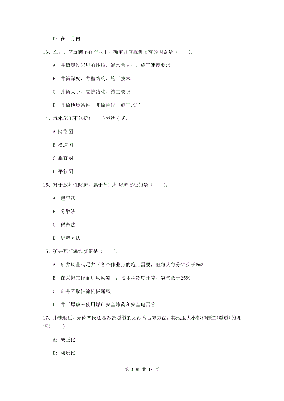 吉林省2020年一级建造师《矿业工程管理与实务》试卷c卷 附答案_第4页