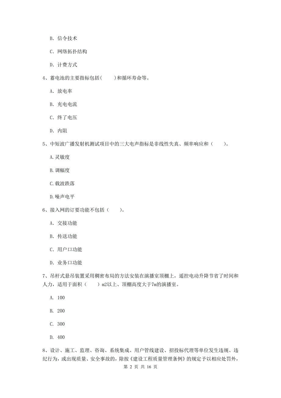 注册一级建造师《通信与广电工程管理与实务》模拟试卷（ii卷） （附解析）_第2页