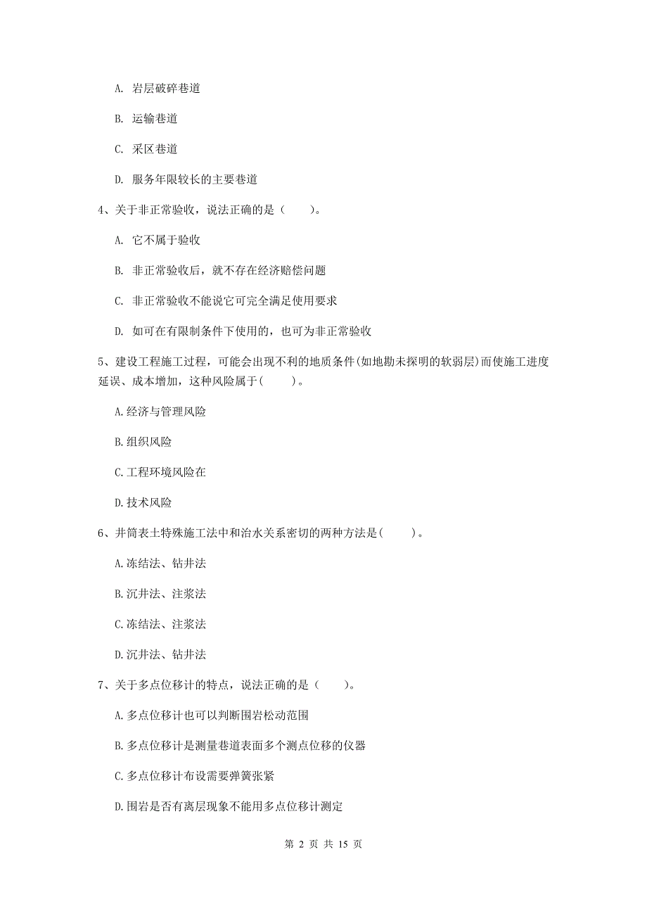 陕西省2020版一级建造师《矿业工程管理与实务》试题a卷 附答案_第2页