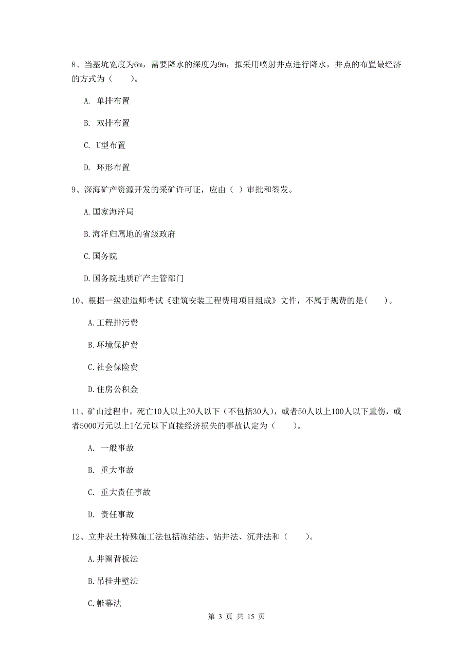 陕西省2020版一级建造师《矿业工程管理与实务》试题a卷 附答案_第3页