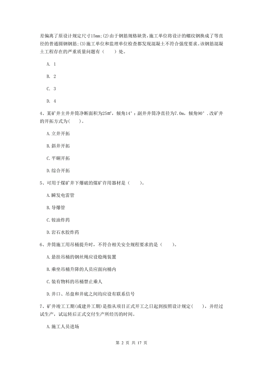 许昌市一级注册建造师《矿业工程管理与实务》模拟考试 （附答案）_第2页