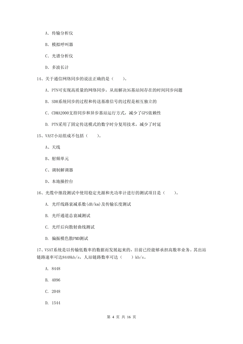 河北省一级建造师《通信与广电工程管理与实务》试题a卷 附解析_第4页