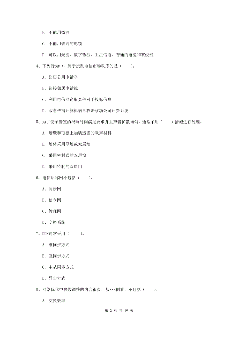 吉林省一级建造师《通信与广电工程管理与实务》模拟考试a卷 （含答案）_第2页