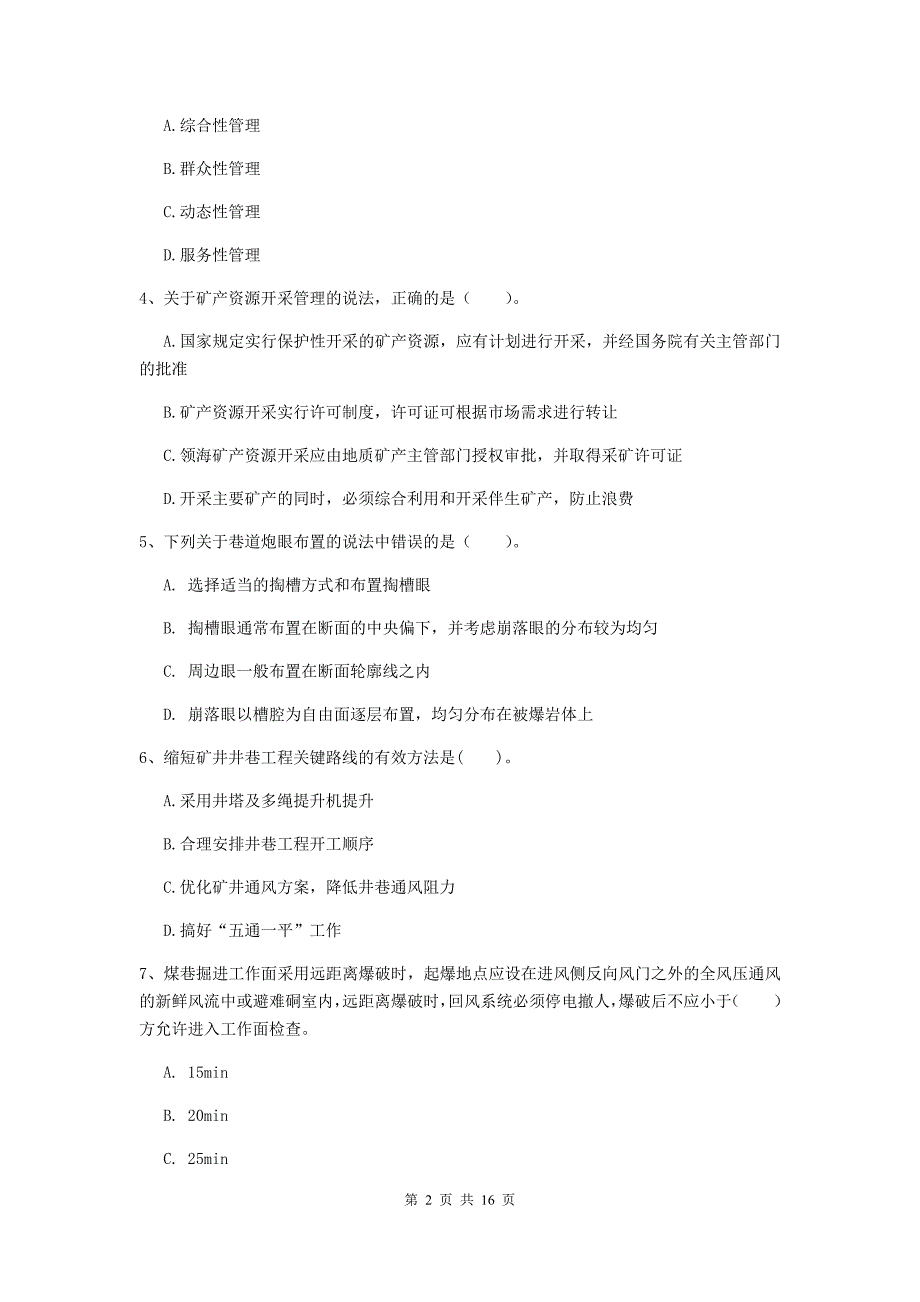 内蒙古2020版一级建造师《矿业工程管理与实务》测试题c卷 含答案_第2页