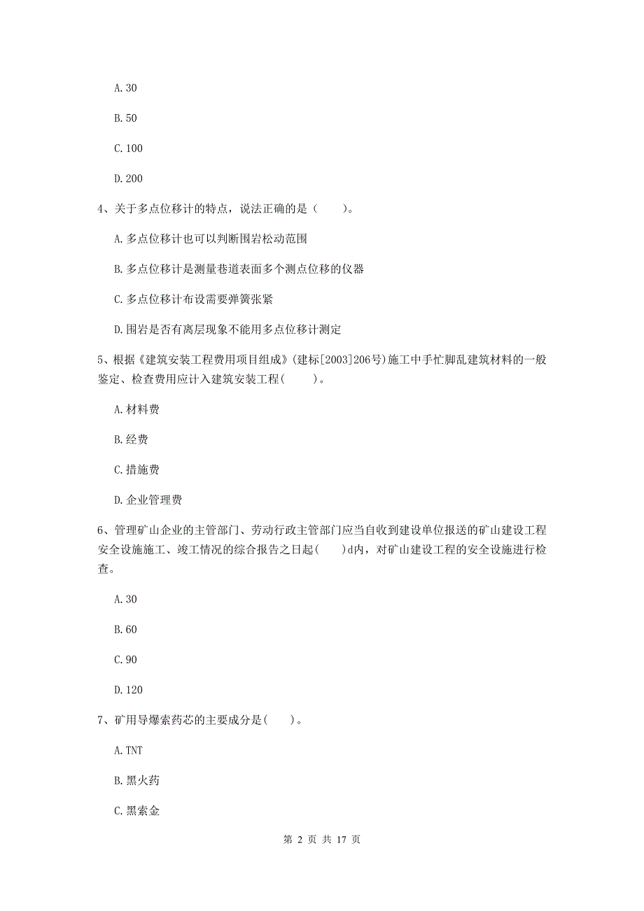 四川省2020版一级建造师《矿业工程管理与实务》综合练习a卷 附答案_第2页